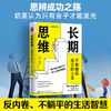 长期思维：不被输赢定义的人生 商品缩略图0