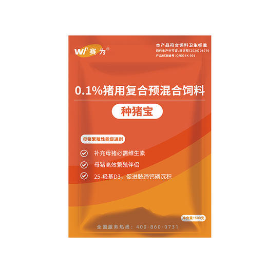 赛为种猪宝母猪营养保健多维兽用维生素发情好奶水足提高母猪繁殖 商品图5