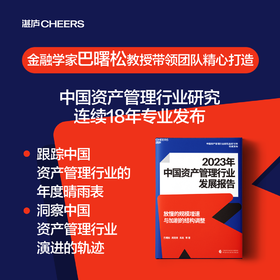 2023年中国资产管理行业发展报告