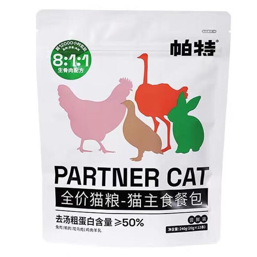 【帕特】主食猫罐头餐包幼猫成猫增肥全价 主食餐包20g*12(240g) 商品图0