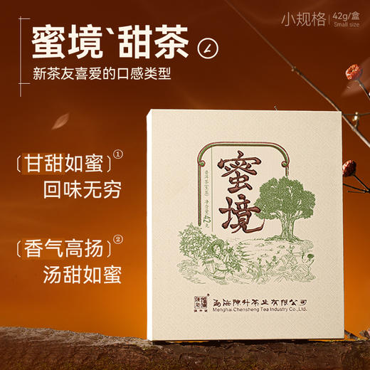 【茶礼】陈升号 2023年陈皮普洱36g+蜜境42g+忘年42g 商品图4