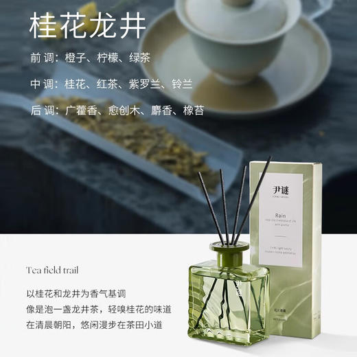 尹谜  无火香薰  观雨无火香薰 200ml（桂花龙井） 商品图3