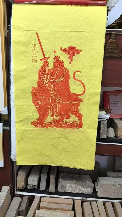 《张天师像》朱拓 商品图0