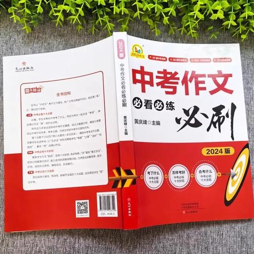 2024版 中考作文必看必练必刷 初中生中考满分作文2024优秀作文范围讲解书 初中作文素材教学写作技巧专项训练书高分指南写作书籍 商品图2