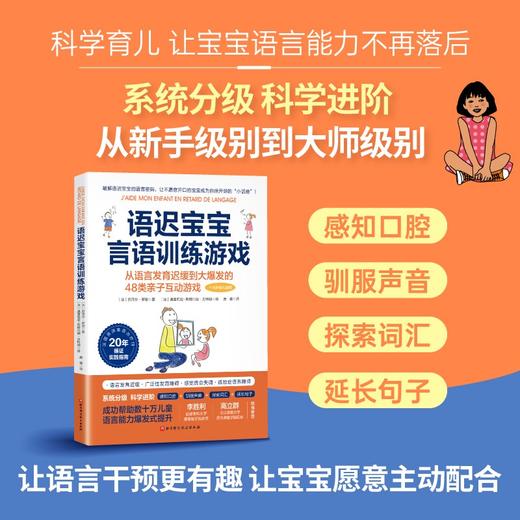语迟宝宝言语训练游戏 商品图1