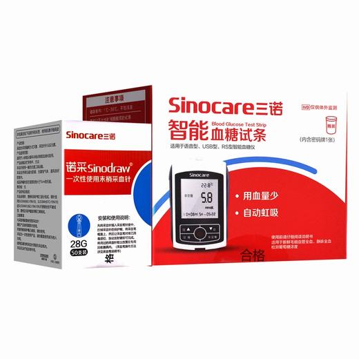 三诺,血糖试条/一次性使用末梢采血针  【智能型,50片试纸+50支针头】三诺生物 商品图8