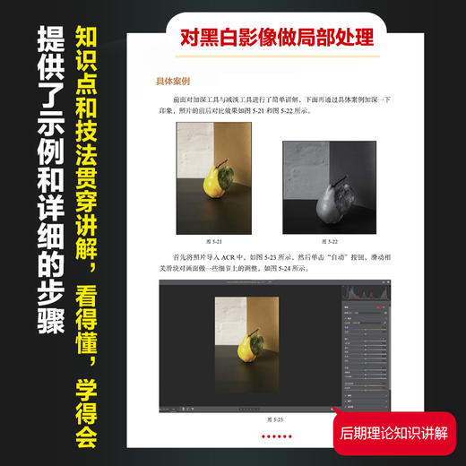 摄影师的后期必修课 黑白影像篇 商品图4