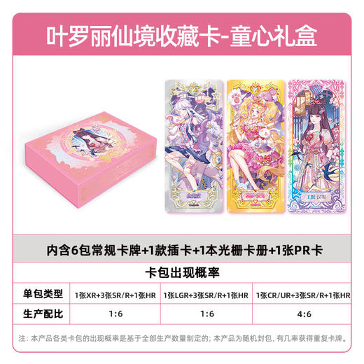 卡游 叶罗丽-仙境收藏卡-童心礼盒第3弹KAYCYLL-TX-001 商品图6