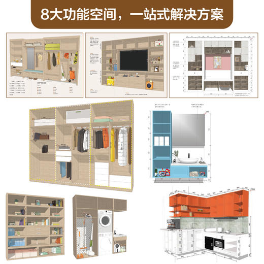 全屋定制家居设计 尺寸空间应用 全屋定制柜体造型尺寸设计装修指南住宅收纳装修效果图整体衣柜全屋定制设计住宅空间人体工程学 商品图5