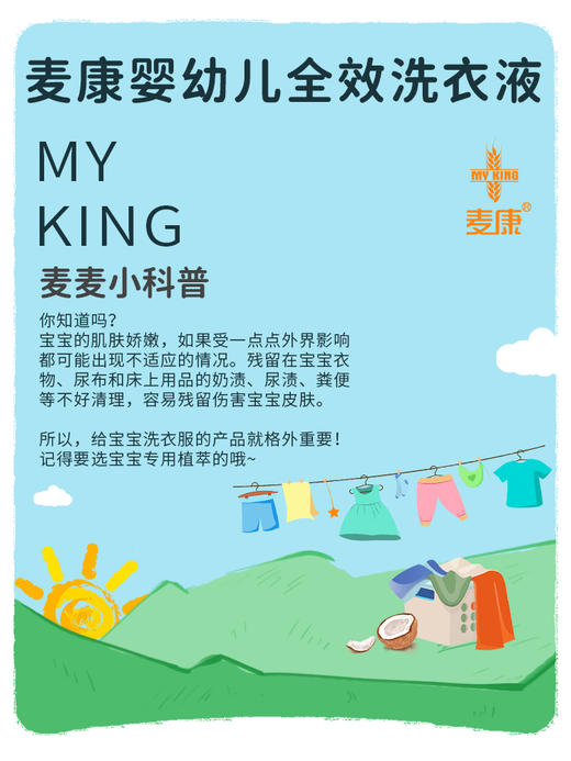 麦康婴儿全效洗衣液2L*6瓶装 商品图4