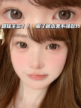 复古娃娃棕【日抛·十片装】编号c23