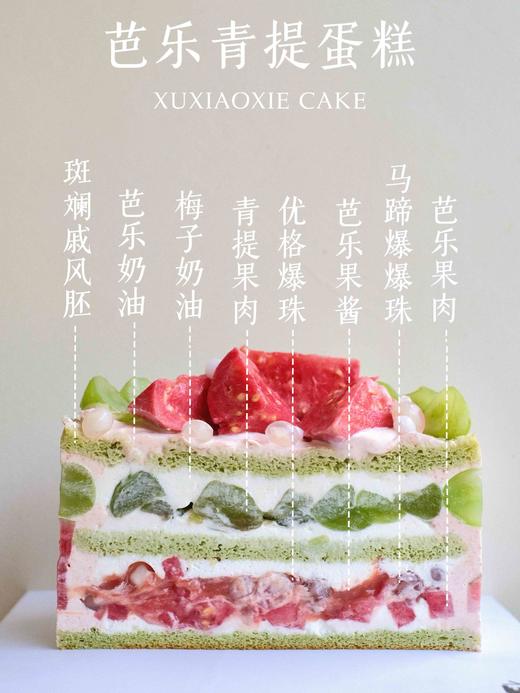 【芭乐青提蛋糕】冰激凌一般的口感～ 商品图1