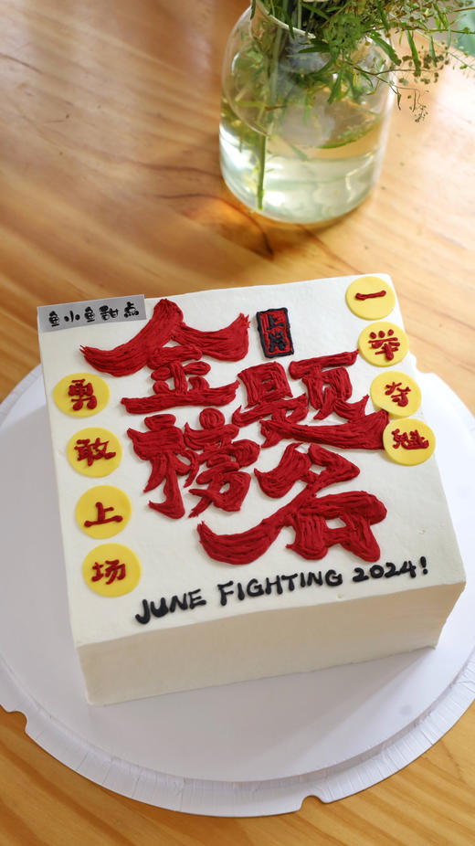 金榜题名（图为8寸方形） 商品图3