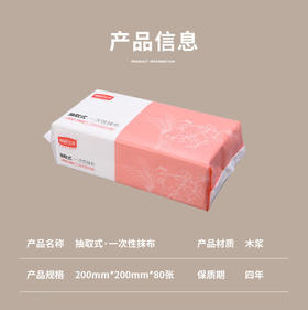 一次性抹布-200mm*200mm*80抽