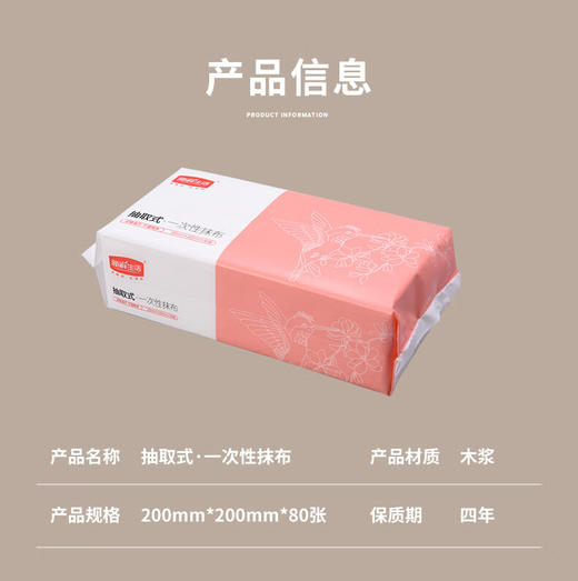 一次性抹布-200mm*200mm*80抽 商品图0