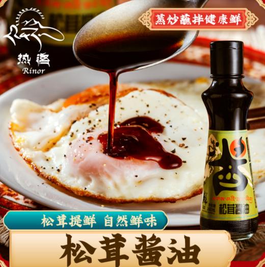 热洛松茸酱油160*1 商品图0