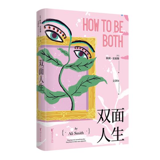 双面人生 商品图0