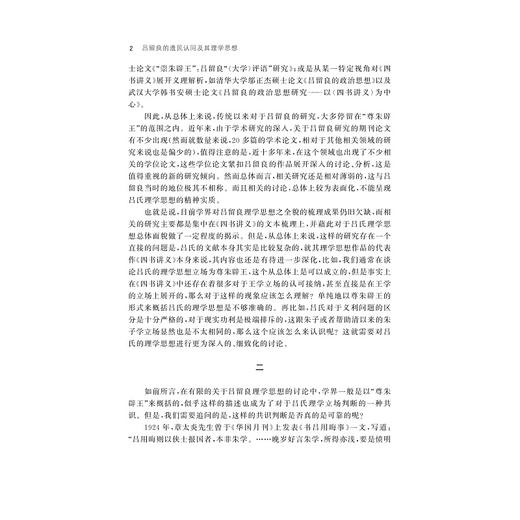 吕留良的遗民认同及其理学思想/李栅栅著/浙江大学出版社 商品图2