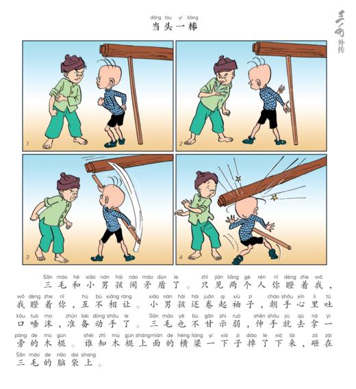 《三毛漫画全集》(全9册）彩图注音版 商品图14