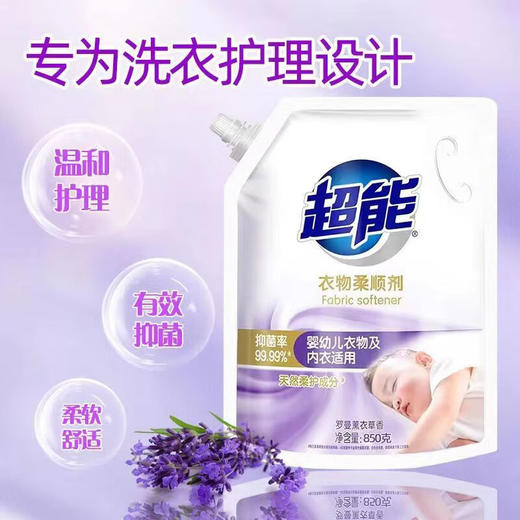 超能850g衣物柔顺剂薰衣草（带出液口）*2袋 商品图4