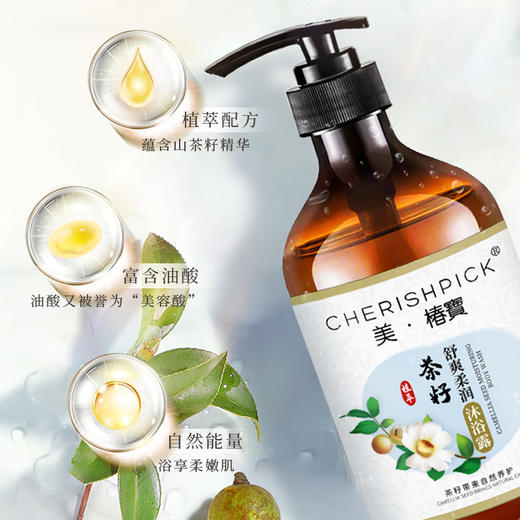 【新品优惠】茶籽植萃洗护套装洗衣液沐浴露洗发水 商品图3