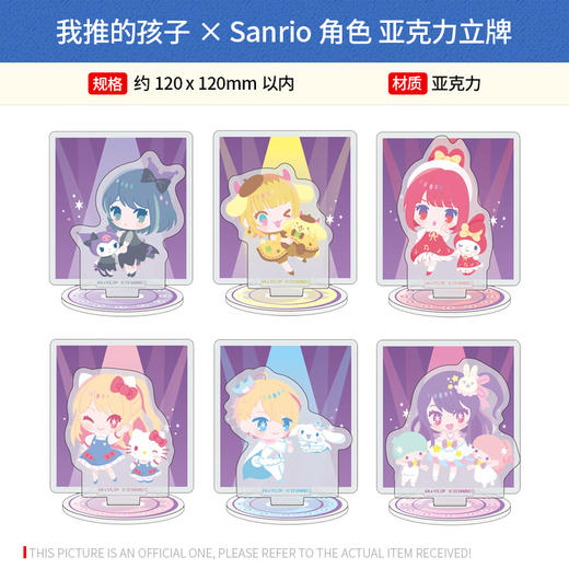 A3日本正版我推的孩子×三丽鸥 联名挂件立牌 星野爱 阿库亚周边谷子 商品图1