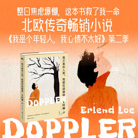 【磨铁】我不喜欢人类，我想住进森林（新版）[挪威] 阿澜·卢著