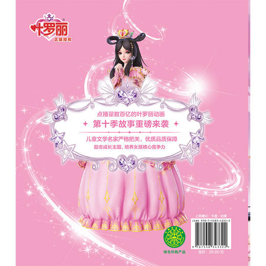 【磨铁】叶罗丽精灵梦全新经典故事：盛开吧，世界美丽的花14  金今 主编 商品图3