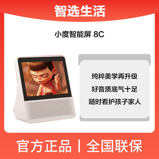 小度智能屏 8C 商品图0