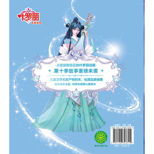 【磨铁】叶罗丽精灵梦全新经典故事：勇敢奏响心底的乐章15 金今 主编 商品图3