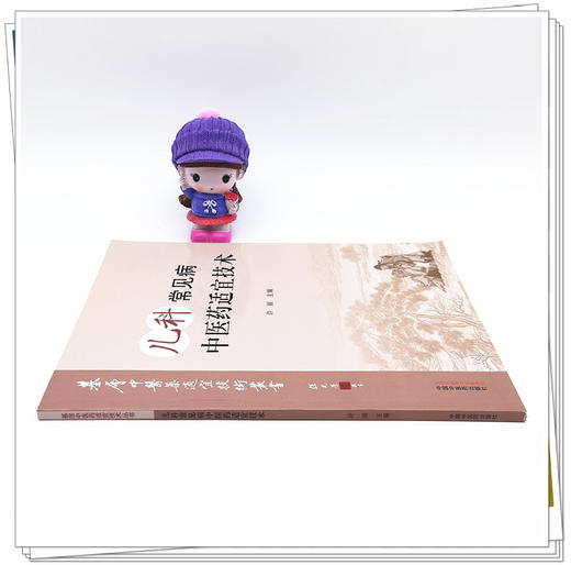 现货【出版社直销】儿科常见病中医药适宜技术 许丽 主编 中国中医药出版社 温州市推广应用竞赛用书 中医临床 商品图1