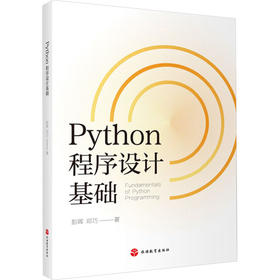 Python程序设计基础
