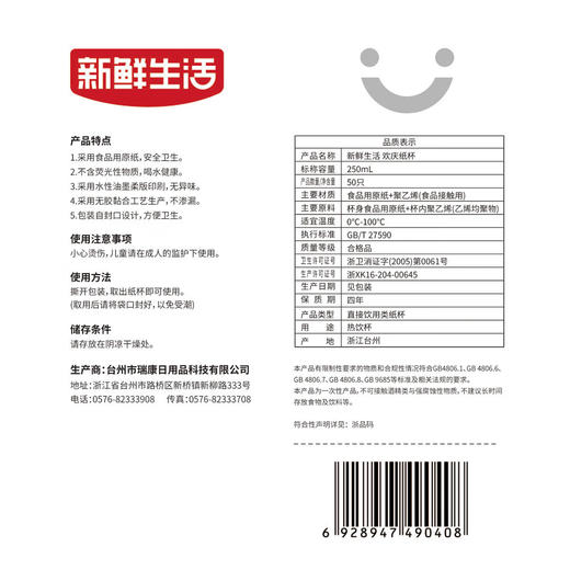 新鲜生活 福星高照 欢庆纸杯*（单包规格：250ml*50只）*2包 商品图5