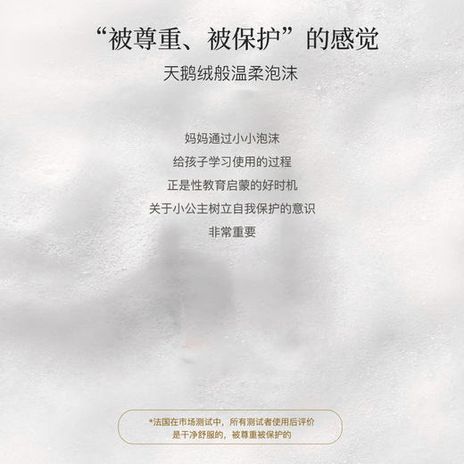 ³【法国多果肤】儿童私处护理泡沫100ml  男女可用 娇嫩呵护 健康清爽 3岁以上及敏感肌可用XN03-CRMM-BA】 商品图4