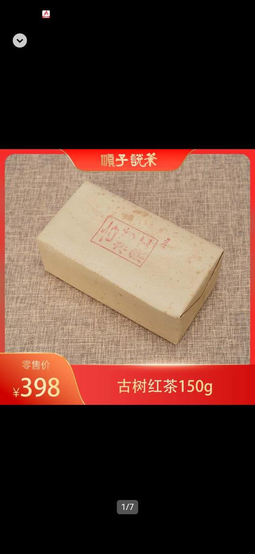 2012年古树红茶150克 商品图0