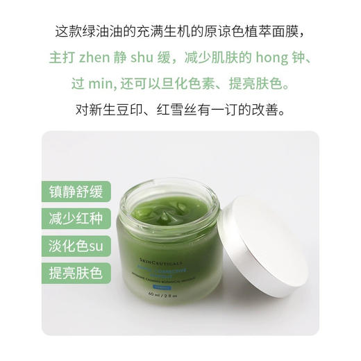 修丽可色修面膜60ml 商品图5