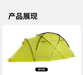 Naturehike挪客   冰屋高山帐篷_青柠色/3人   (货号:CNK230WS013)