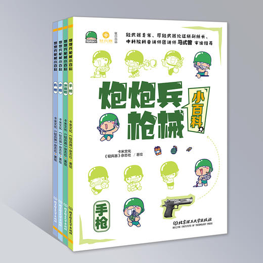 炮炮兵枪械小百科（全4册）普及轻武器知识 商品图1
