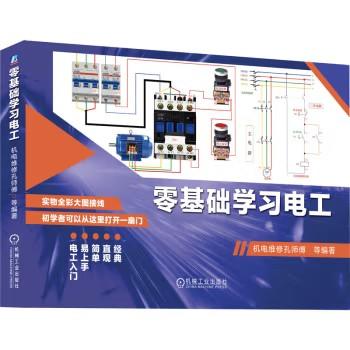 零基础学习电工 商品图0