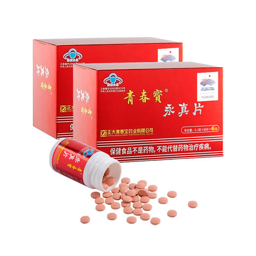 青春宝 牌永真片 0.3g/片*80片*6瓶 商品图3