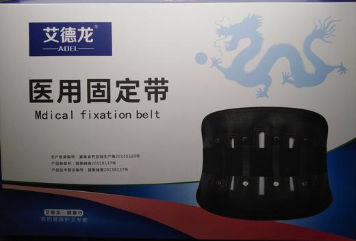 （器械号）艾德龙医用固定带（L）效期2031 商品图0