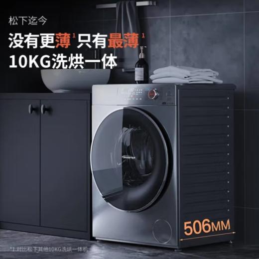 松下(Panasonic)(251658)滚筒洗衣机全自动10公斤 洗烘一体机 纳诺怡无水除味护衣 光动银常温除菌 XQG100-SD139 商品图0