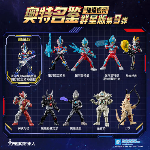 布鲁可 奥特名鉴群星版第9弹-璀璨银河盲盒整套不重复 商品图3