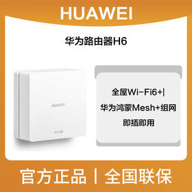 华为路由器H6