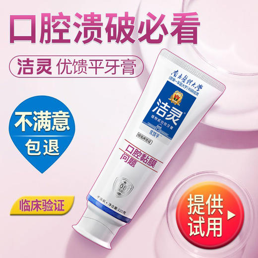 洁灵优馈平牙膏 口腔黏膜问题牙膏2支 适用嘴巴口腔起泡黏膜溃破口舌上火疼痛 商品图3