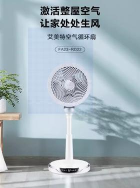 艾美特空气循环扇家用电风扇静音台立式涡轮对流落地电扇FA23RD22