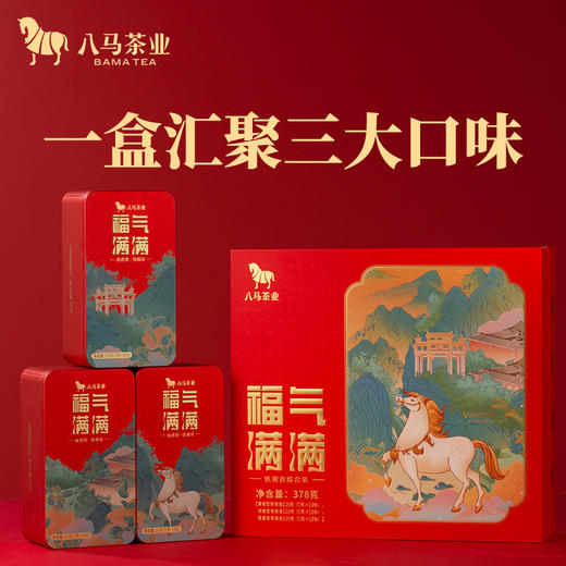 八马茶业 | 福气满满·乌龙茶铁观音组合茶礼378g 商品图0