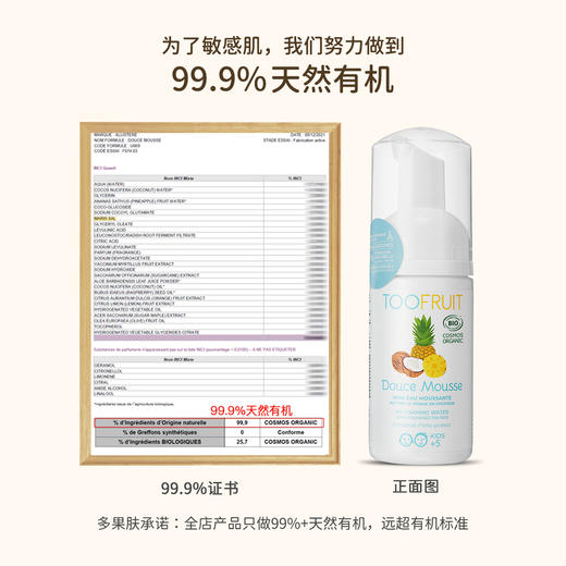 【专享】TOOFRUIT多果肤法国有机儿童洗面奶100ml 商品图6