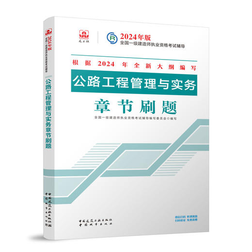 公路工程管理与实务章节刷题 商品图0