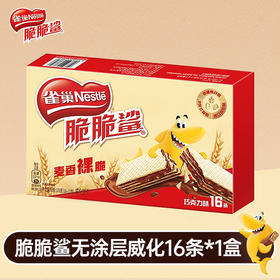 雀巢脆脆鲨麦香裸脆味威化饼干(16x11g)*3盒